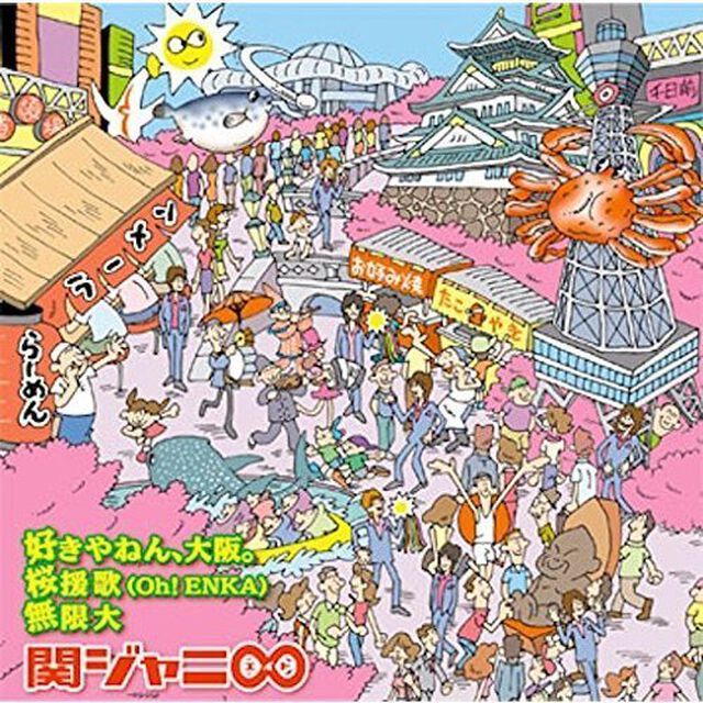 関ジャニ&infin;／好きやねん、大阪。/桜援歌(Oh！ENKA)/無限大（十五催ハッピープライス盤）（ＣＤ）