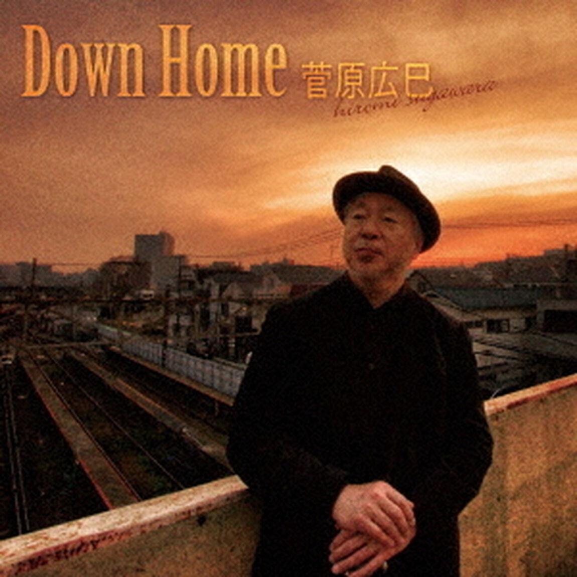 Down　Home（ＣＤ）