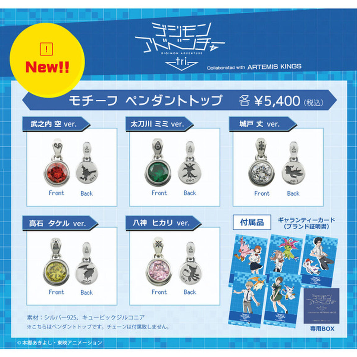デジモンアドベンチャー tri. &times; ARTEMIS KINGS / モチーフペンダントトップ（第2弾）/ コラボ /八神 ヒカリ ver.（その他）
