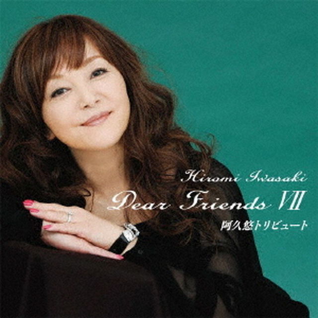 Dear　Friends　Ⅶ　阿久悠トリビュート（ＣＤ）