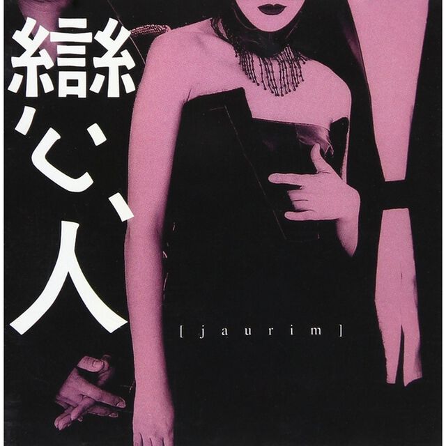 Jaurim （紫雨林）／Lover （輸入盤）（ＣＤ）