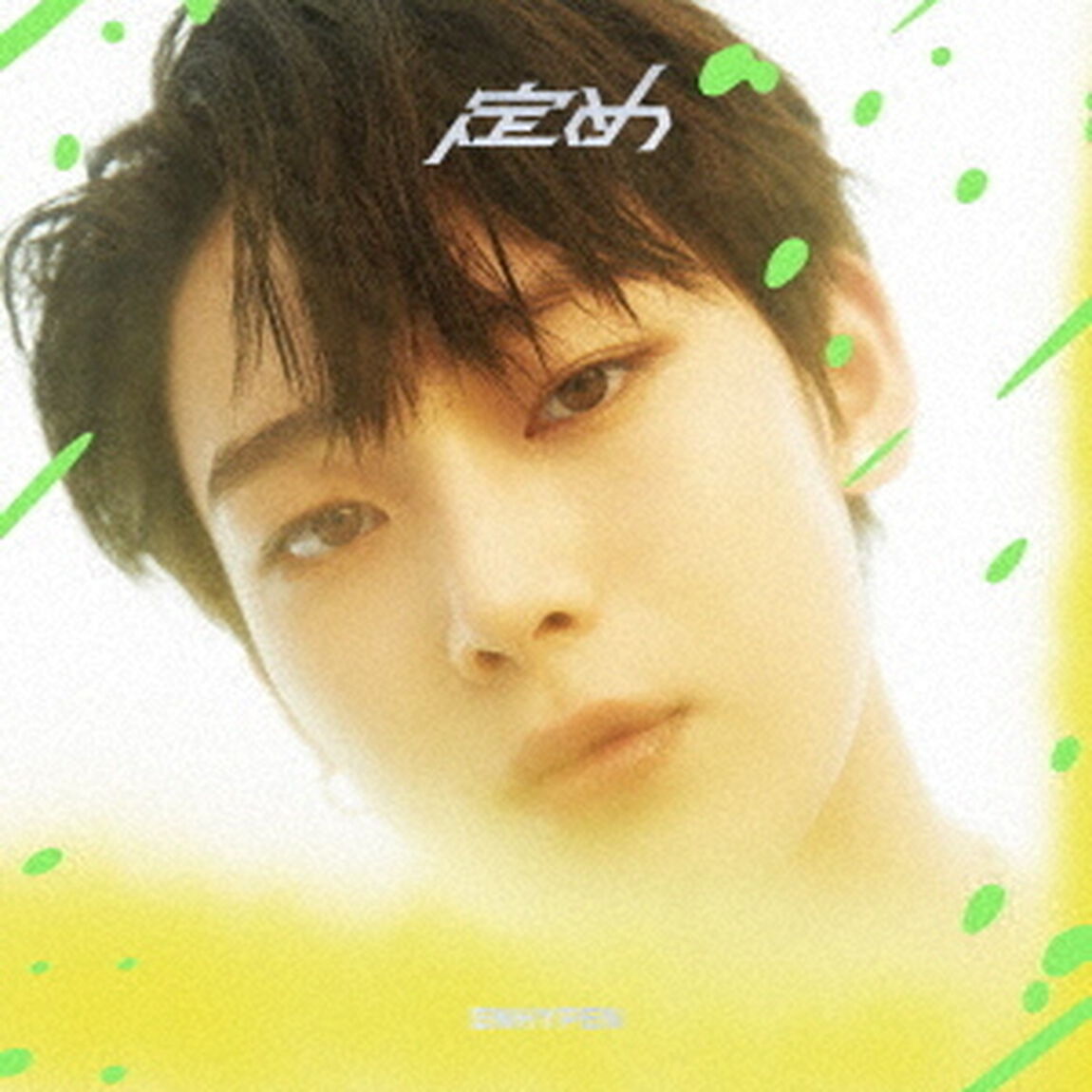 ENHYPEN／定め（SUNOO／CD）（ＣＤ）
