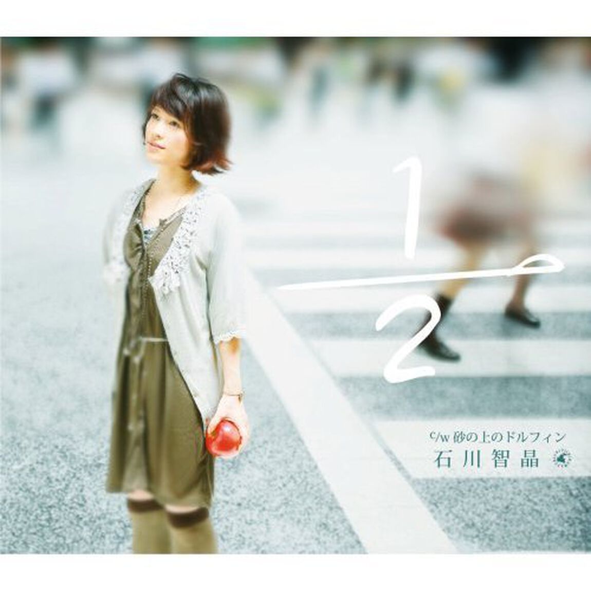 1／2　C／W砂の上のドルフィン（ＣＤ）