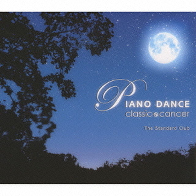 PIANO　DANCE　classic　cancer（ＣＤ）