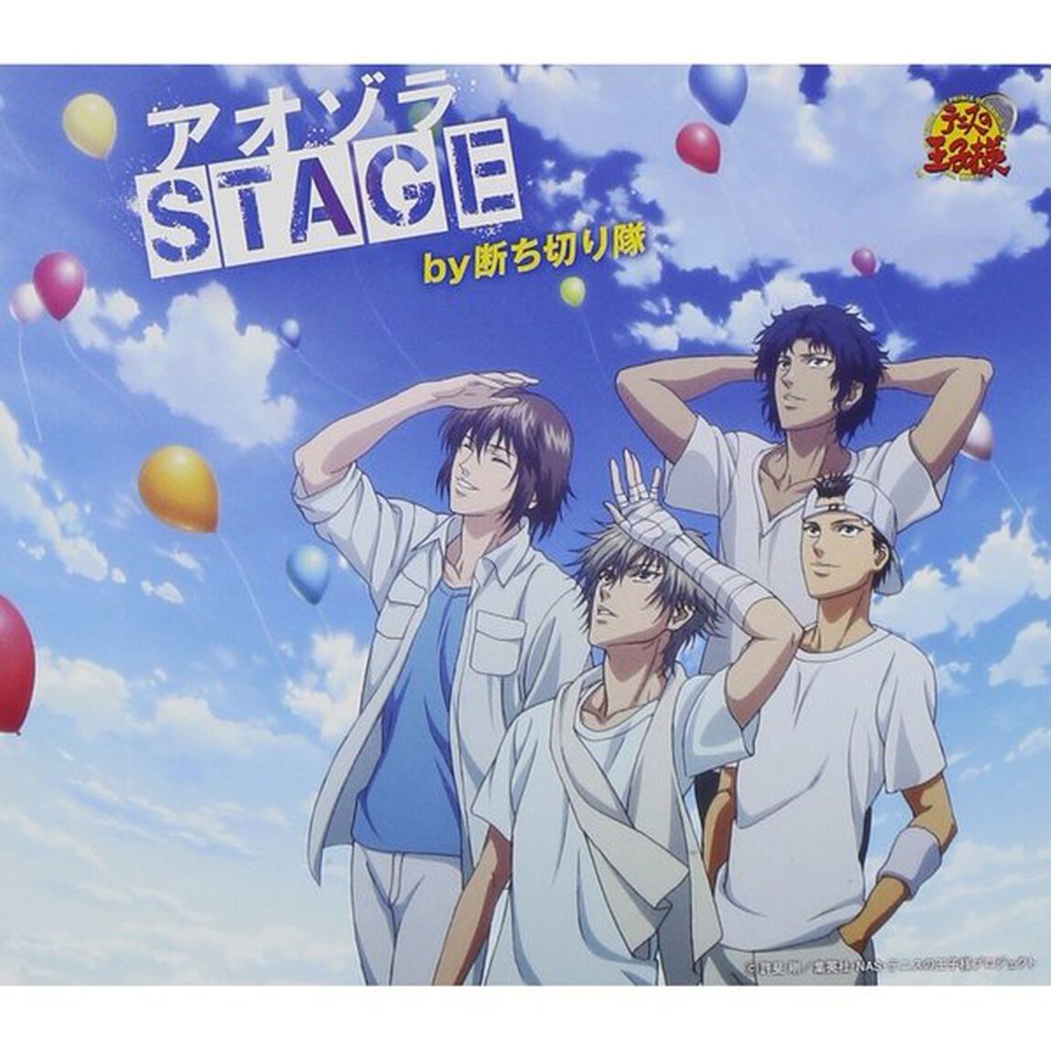 アオゾラSTAGE（ＣＤ）