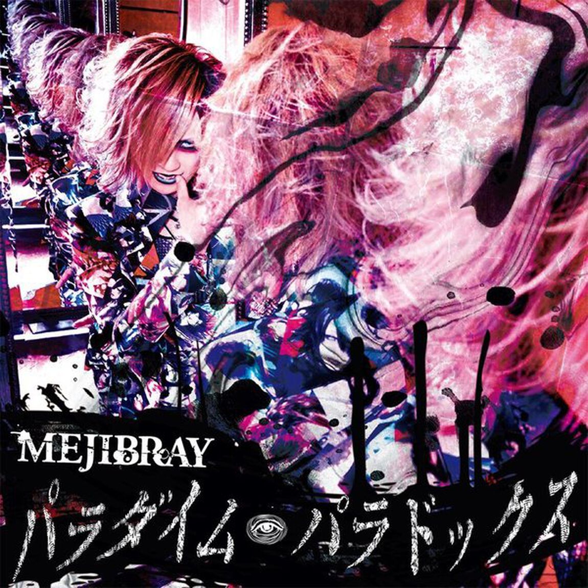 パラダイム・パラドックス（ＣＤ）