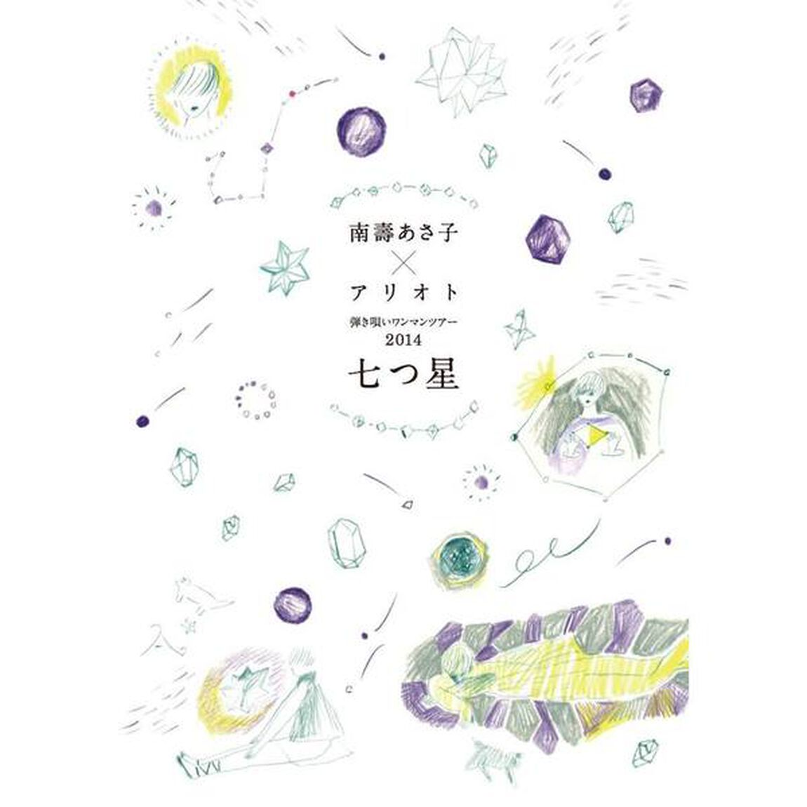 南壽あさ子／ライブDVD『七つ星』（その他）