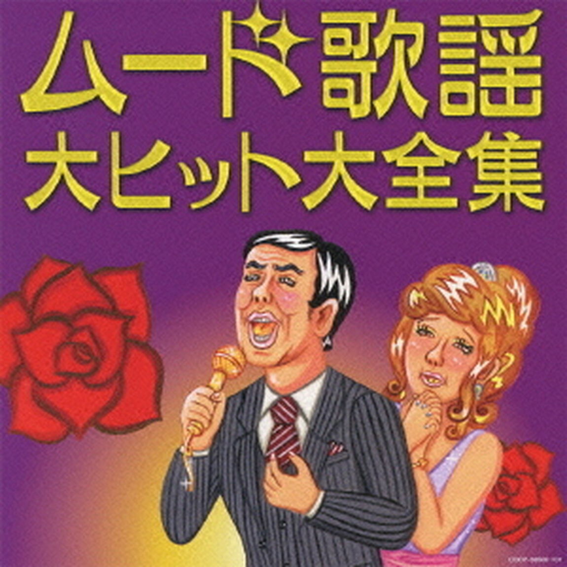 決定盤　ムード歌謡　大ヒット大全集（ＣＤ）