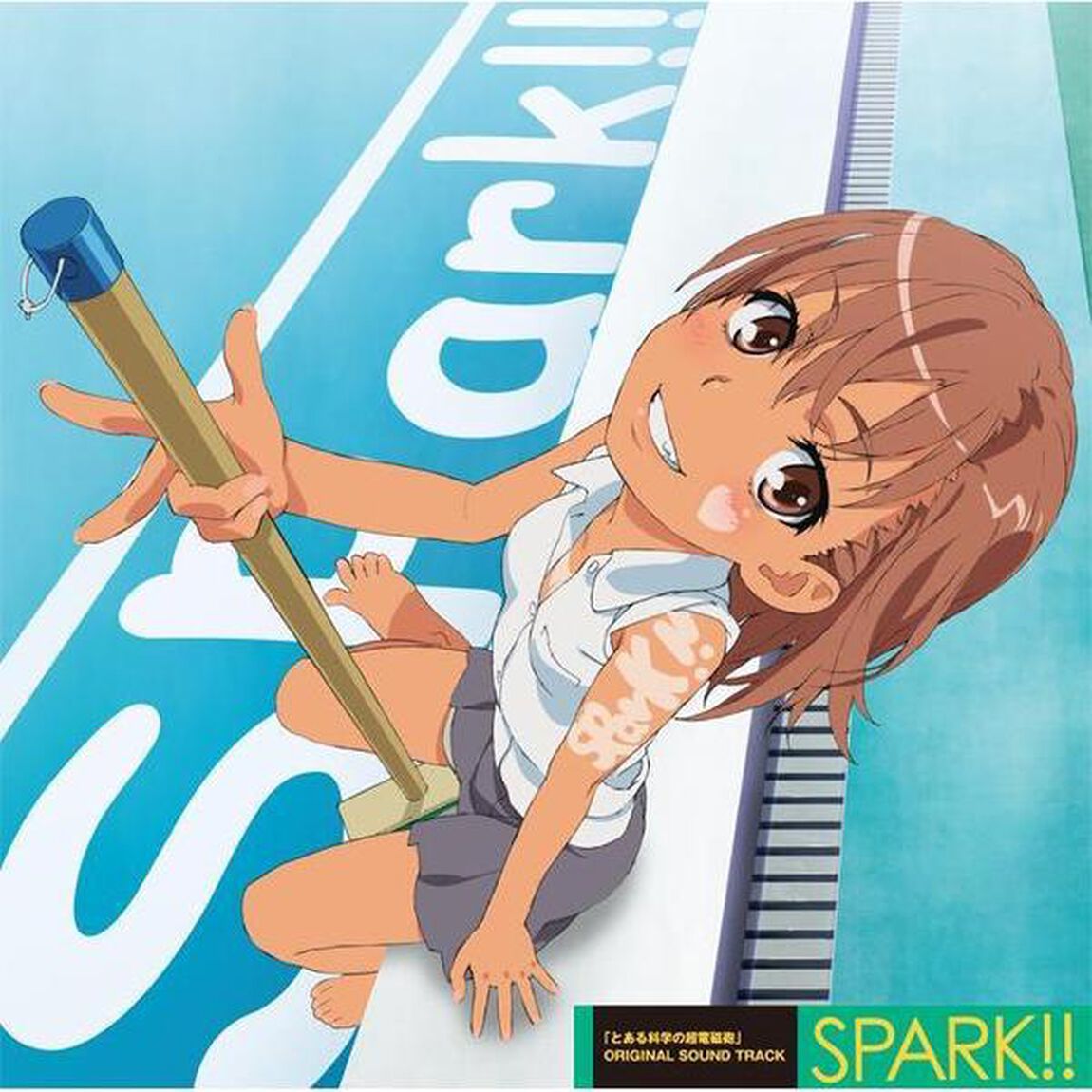 「とある科学の超電磁砲」ORIGINAL　SOUND　TRACK　SPARK！！（ＣＤ）