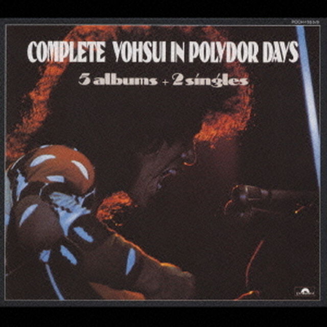 コンプリート・ヨウスイ・イン・ポリドール・デイズ〜5アルバムズ＋2シングルズ（ＣＤ）