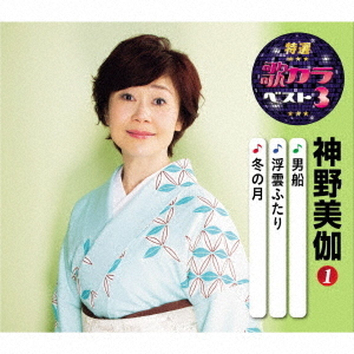 男船／浮雲ふたり／冬の月（ＣＤ）