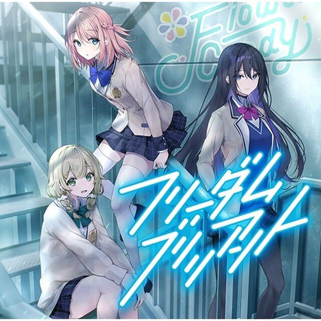 うたの☆プリンセスさまっ♪BACK to the IDOL Flower Candy 3rd シングル「フリーダム ブリリアント」（CD）（CDシングル）
