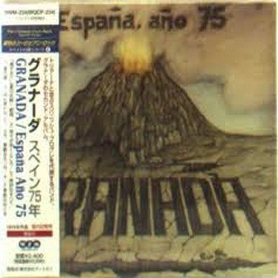 スペイン75年