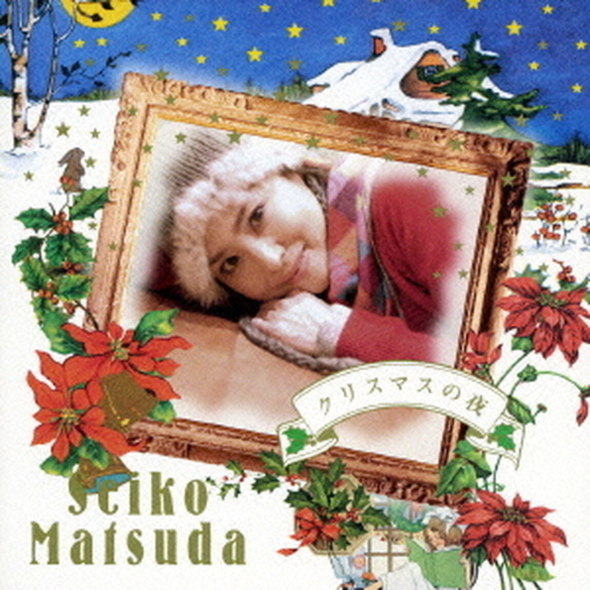 クリスマスの夜（ＣＤ）