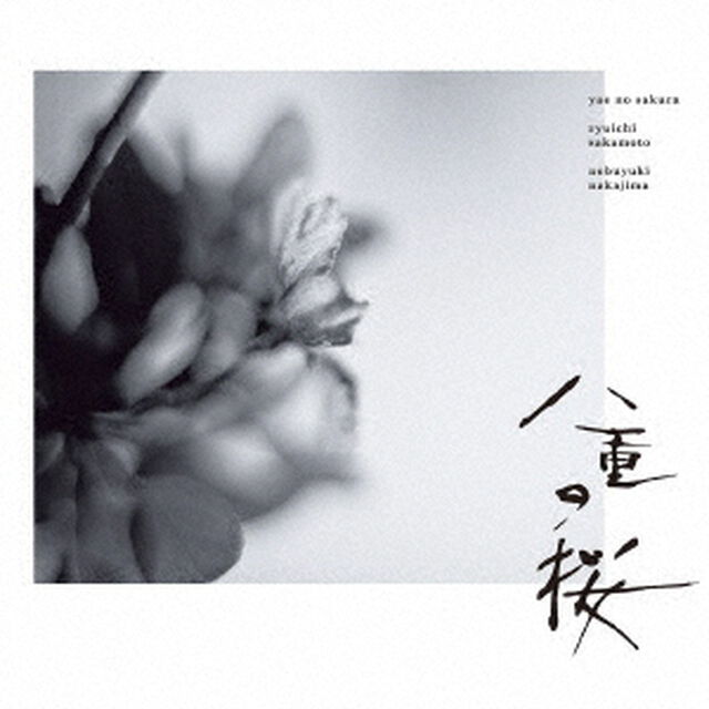 NHK大河ドラマ　オリジナル・サウンドトラック　「八重の桜」Ⅰ（ＣＤ）