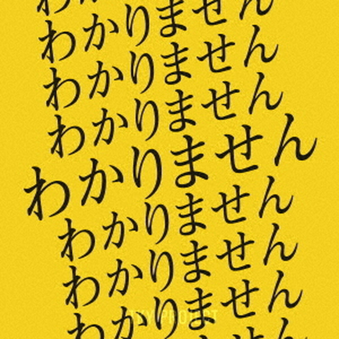 わかりません（ＣＤ）