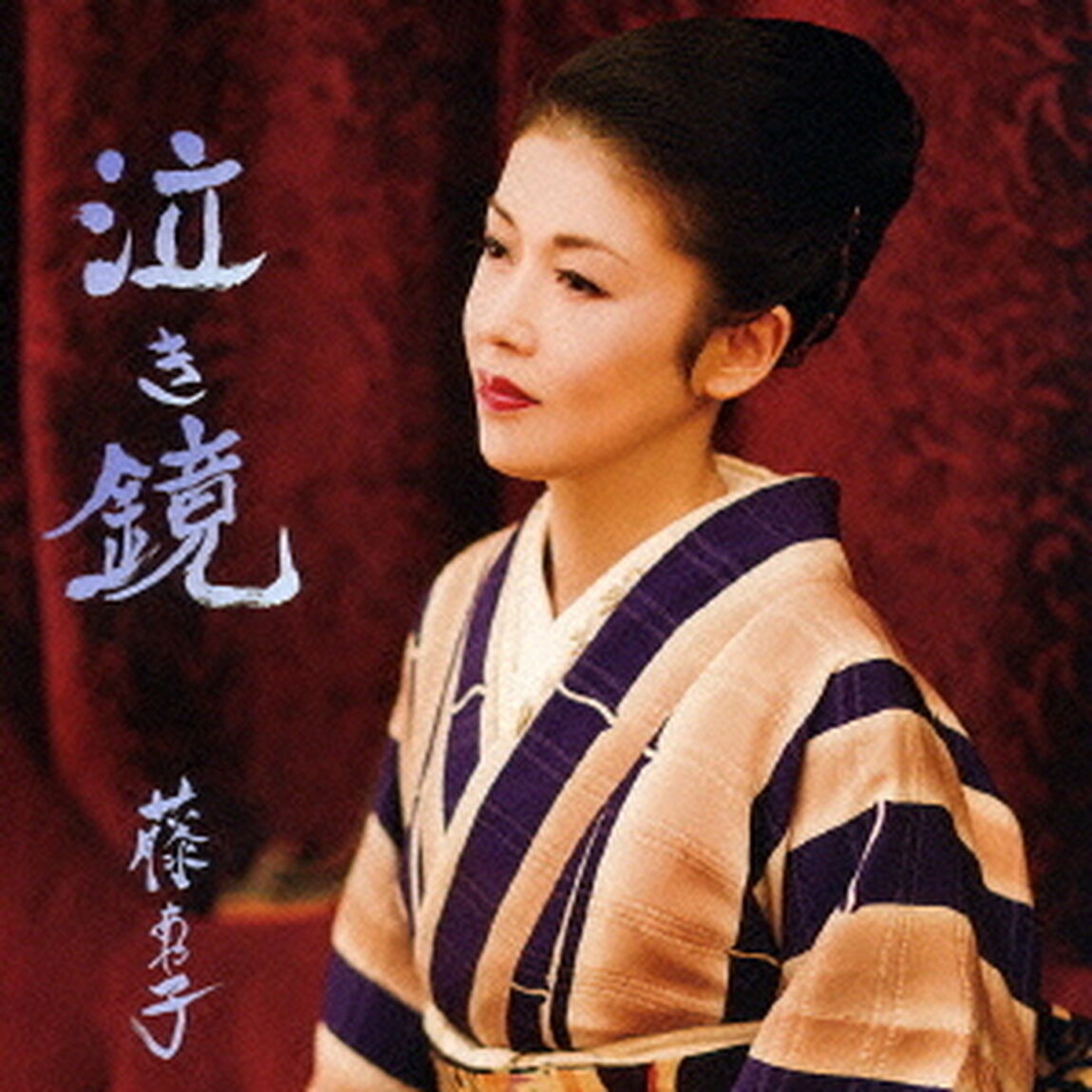 泣き鏡（3ヶ月期間生産限定盤）（CDシングル）