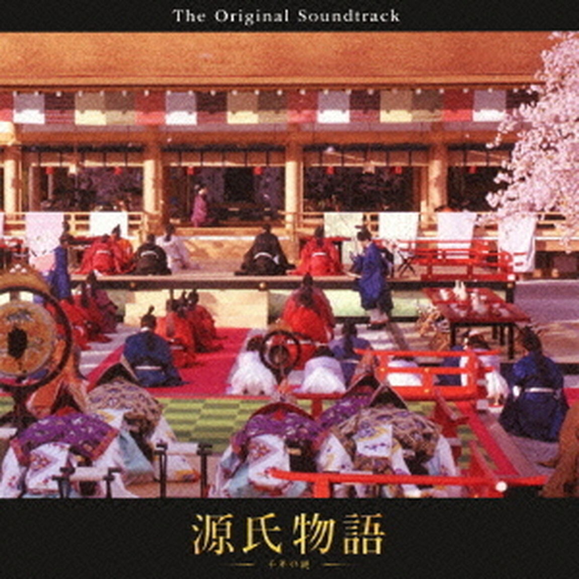 映画「源氏物語－千年の謎－」　オリジナル・サウンドトラック（ＣＤ）