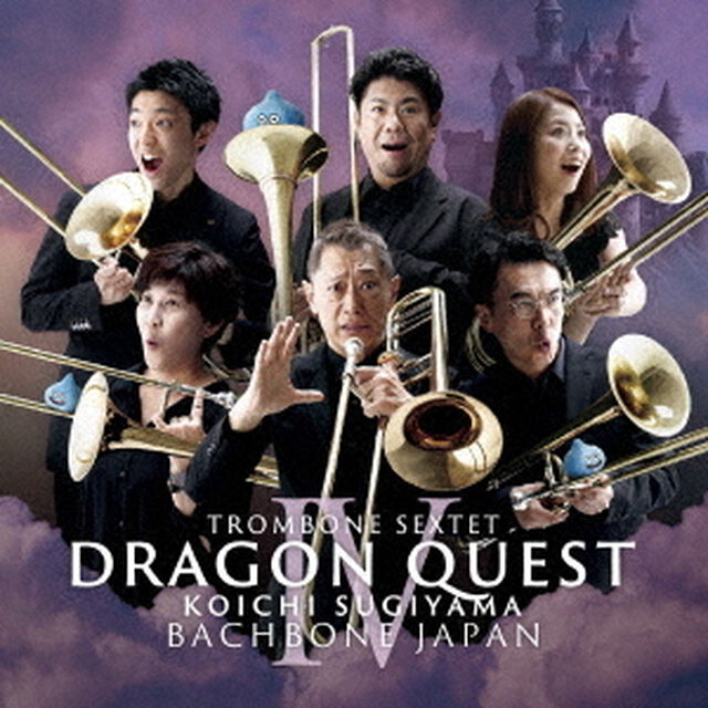 トロンボーン六重奏によるドラゴンクエスト　Ⅳ（ＣＤ）