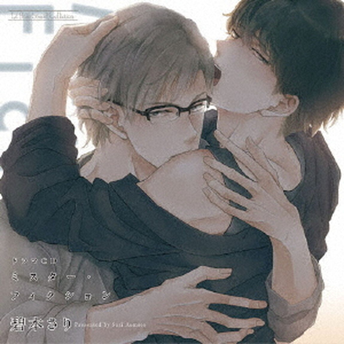 ドラマCD　ミスター・フィクション（ＣＤ）