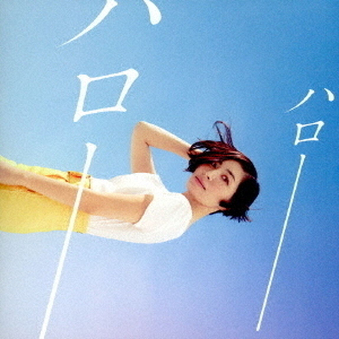 坂本真綾／ハロー、ハロー（ＣＤ）
