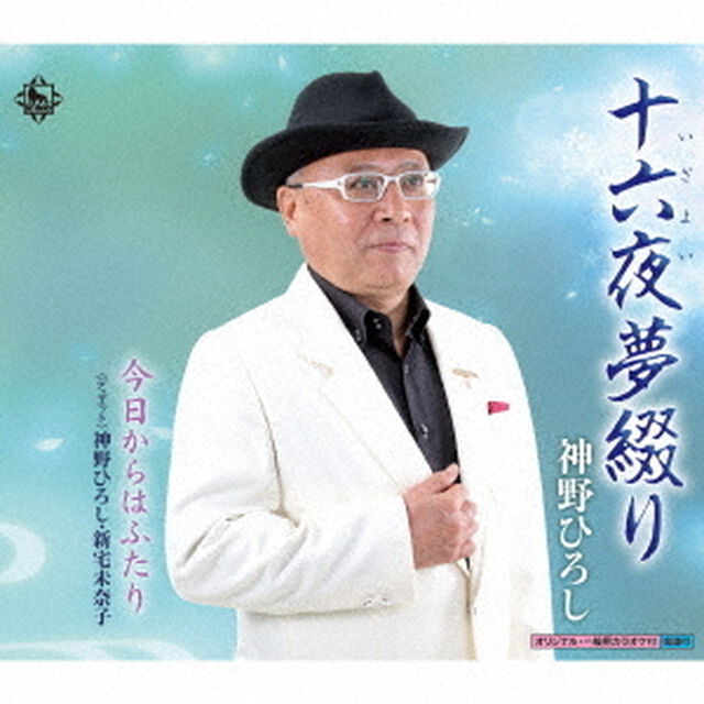 十六夜夢綴り（CDシングル）