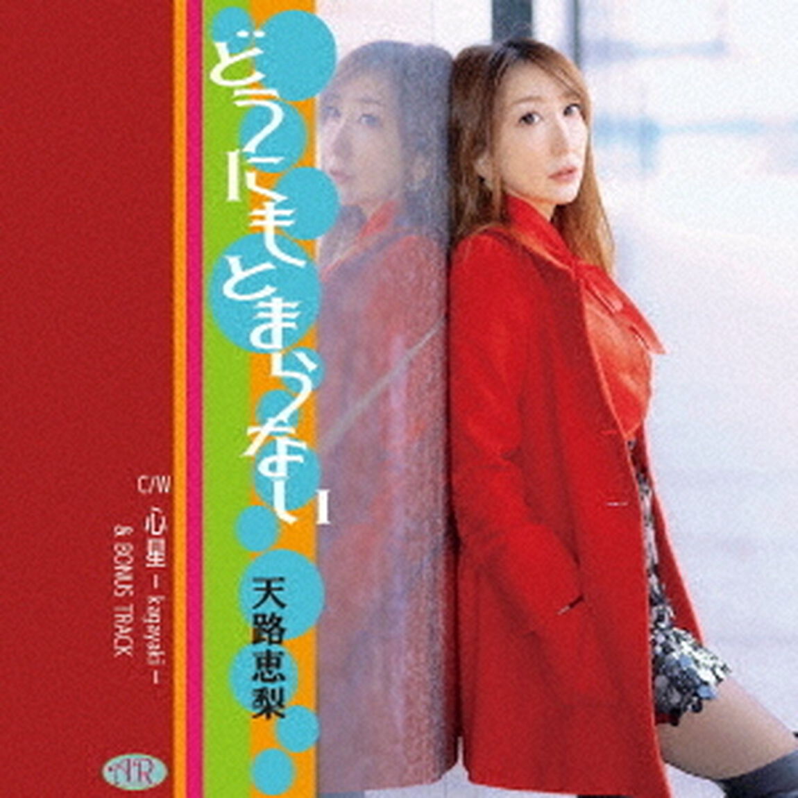 どうにもとまらない（ＣＤ）