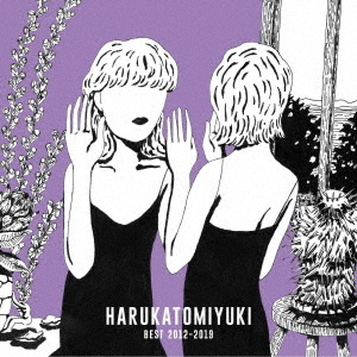 ハルカトミユキ／BEST 2012-2019（ＣＤ）