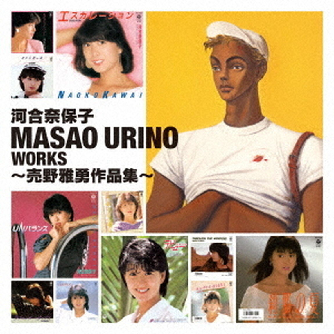 河合奈保子／Masao Urino Works〜売野雅勇作品集〜（ＣＤ）