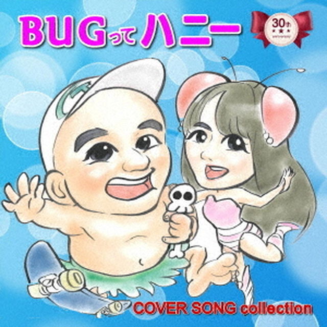 Bugってハニー　〜COVER　COLLECTION〜（ＣＤ）