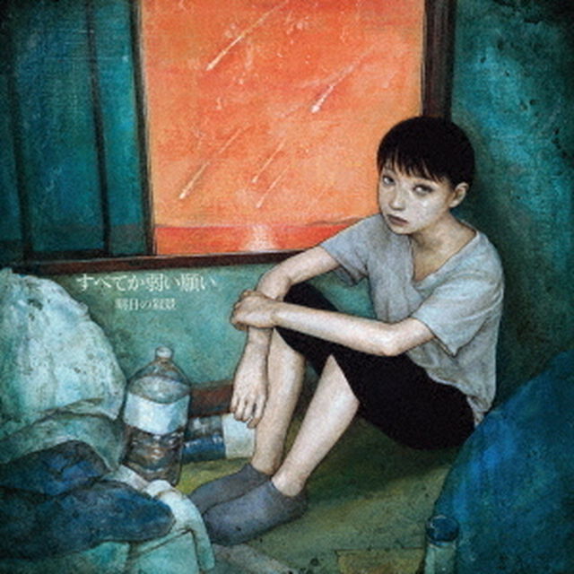 すべてか弱い願い（ＣＤ）