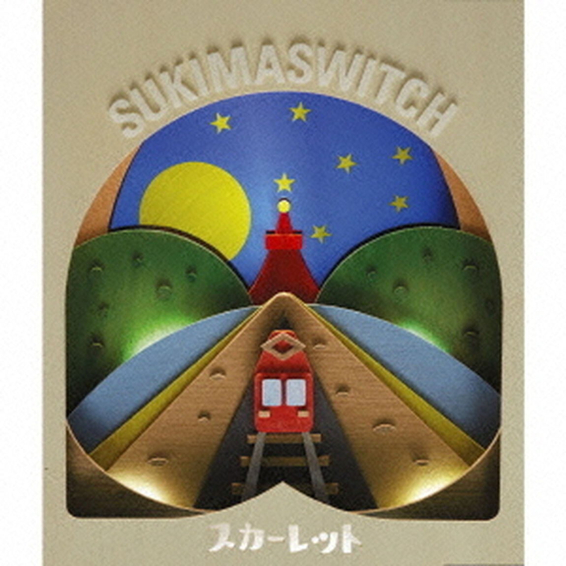 スカーレット（CDシングル）
