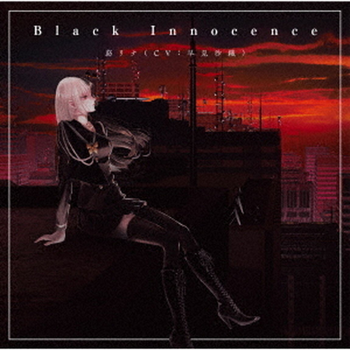 Black　Innocence（ＣＤ）