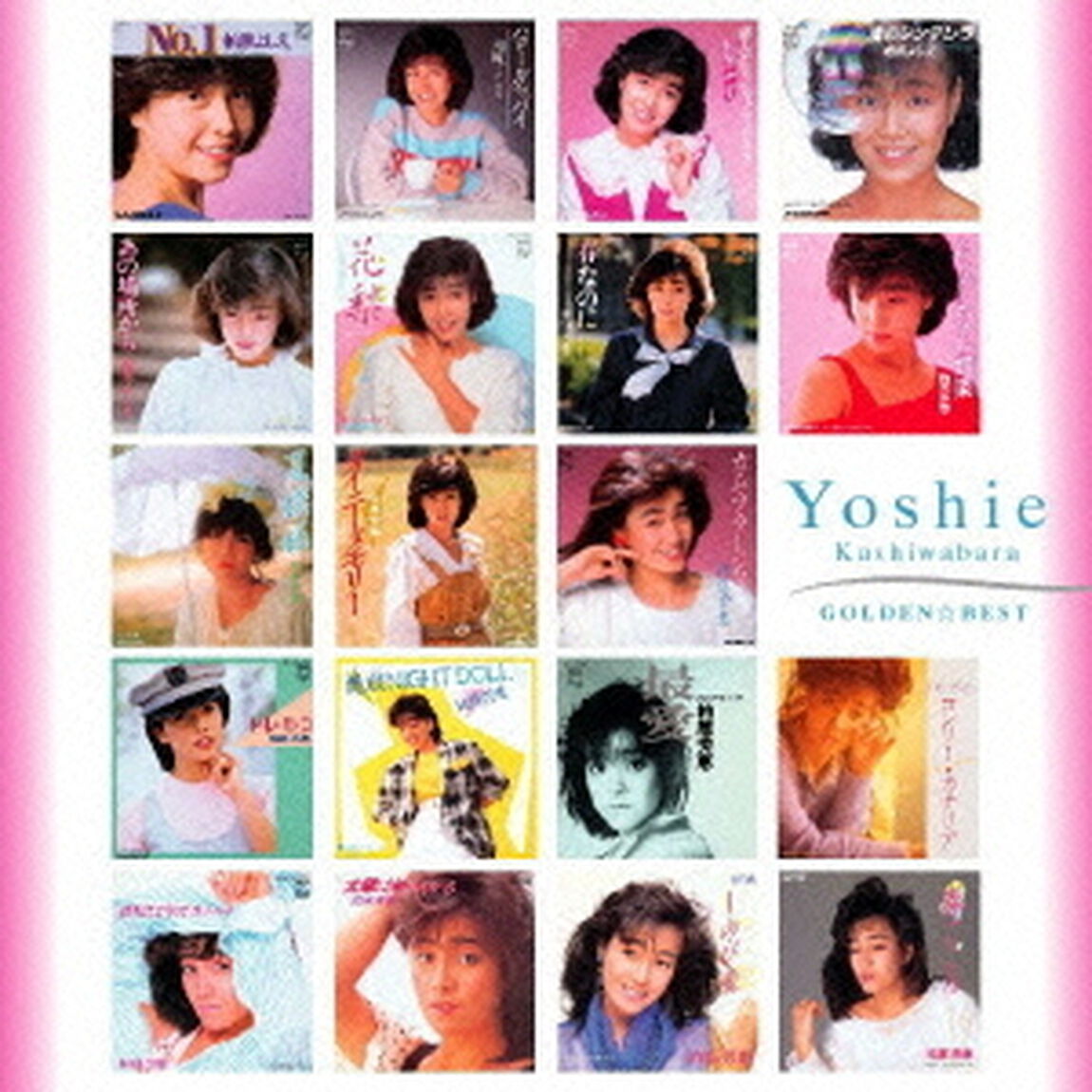 ゴールデン☆ベスト　柏原芳恵（ＣＤ）