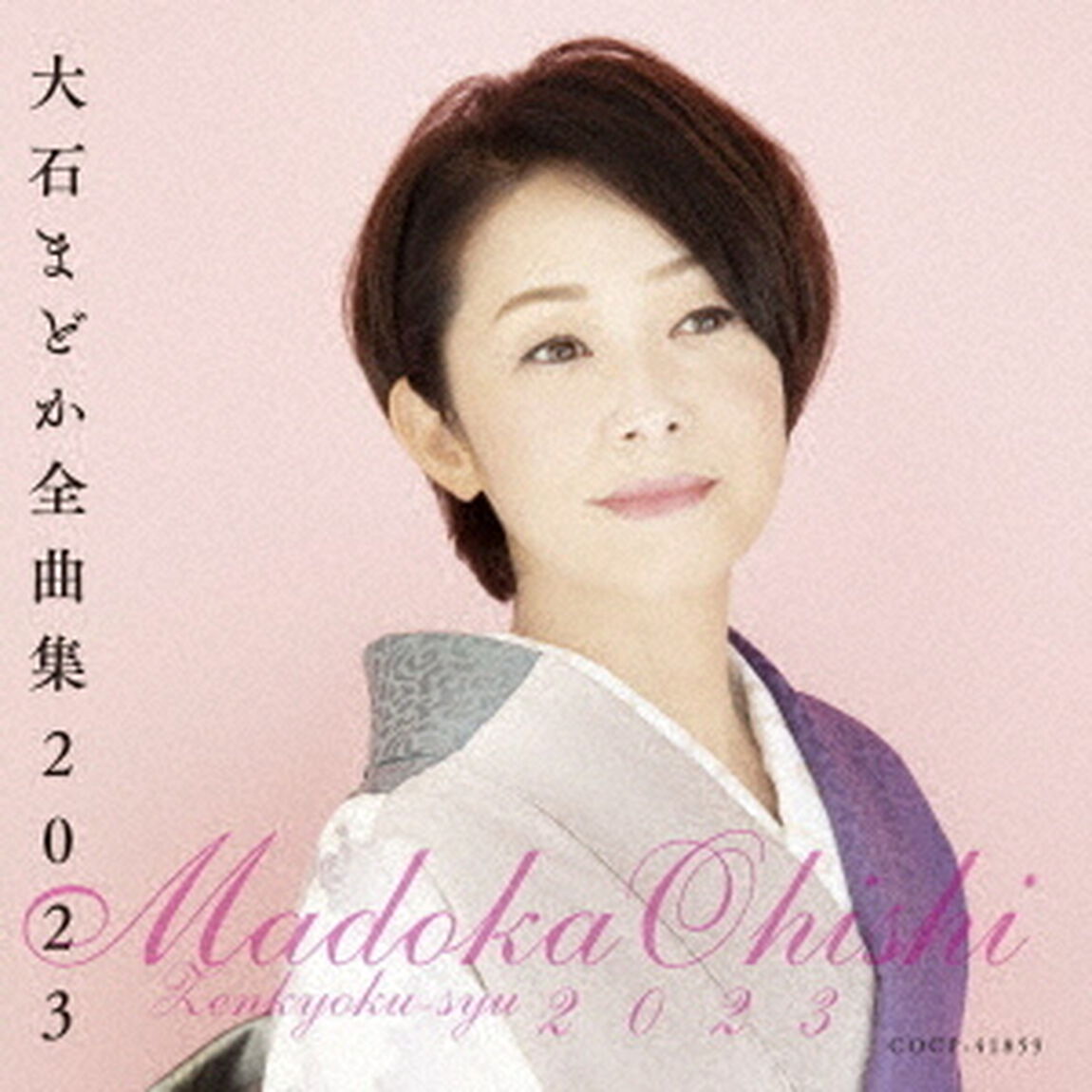 大石まどか全曲集　2023（ＣＤ）