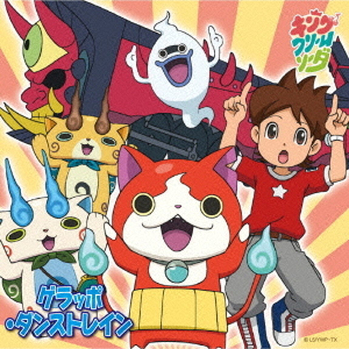 ゲラッポ・ダンストレイン（ＣＤ）