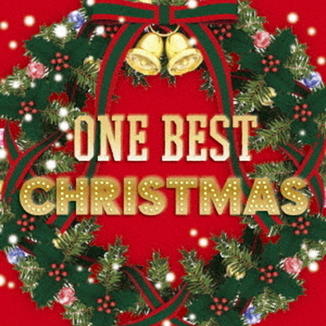 ワン・ベスト・クリスマス（ＣＤ）