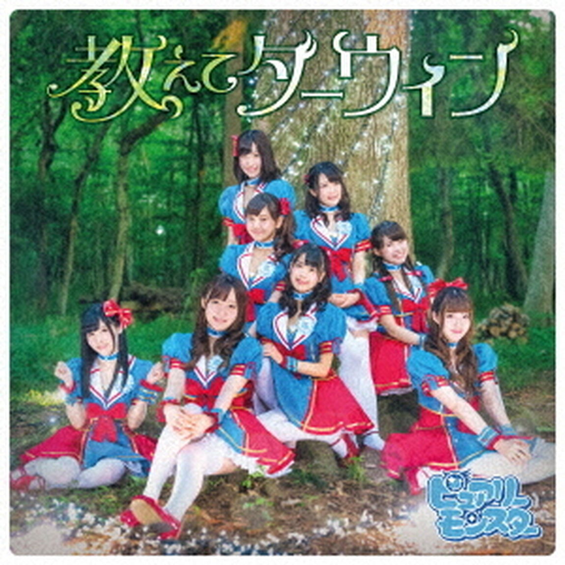 教えてダーウィン（ＣＤ）