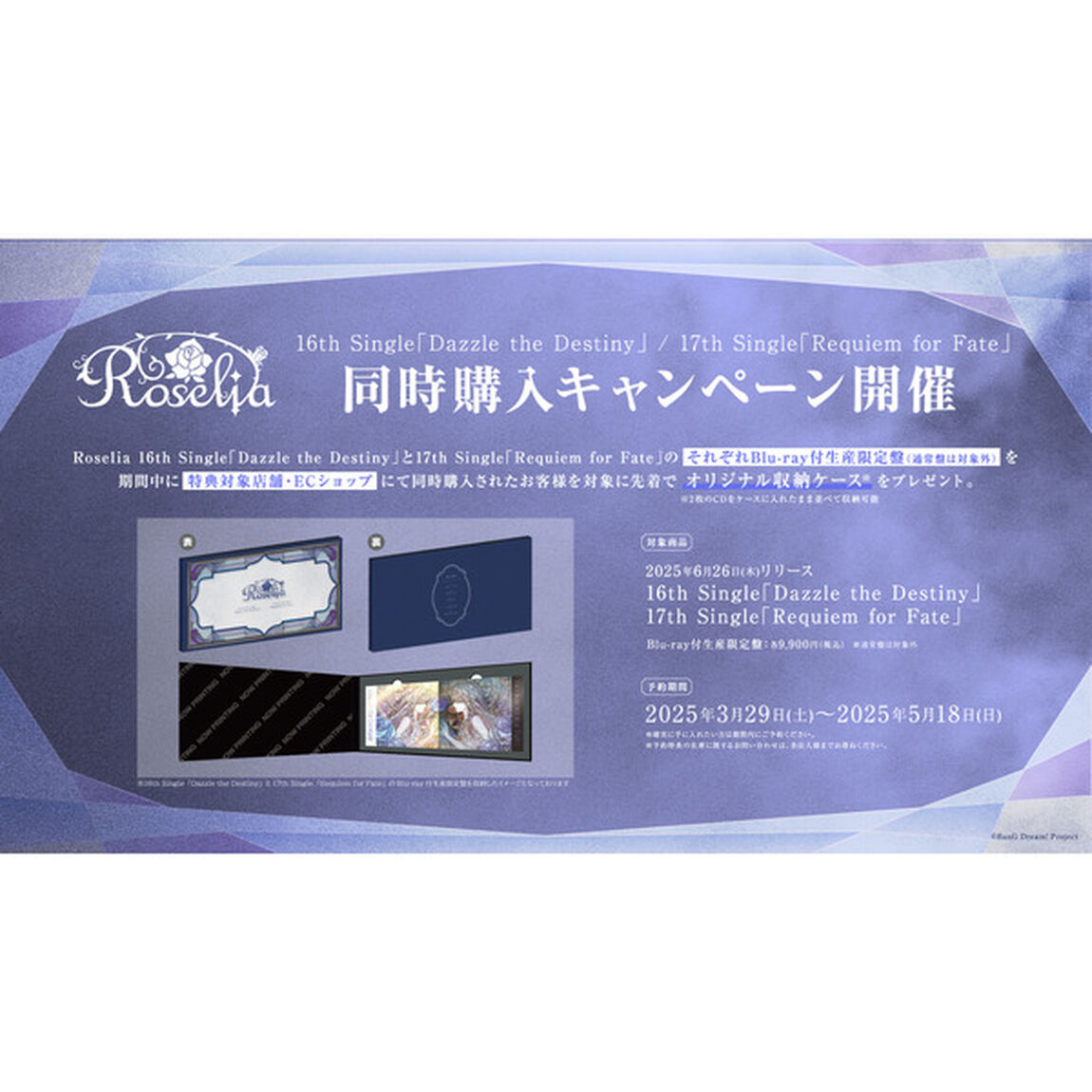 Roselia／Dazzle the Destiny（Blu-ray付生産限定盤）+ Requiem for Fate（Blu-ray付生産限定盤）2枚セット（外付特典付き）（CDシングル）