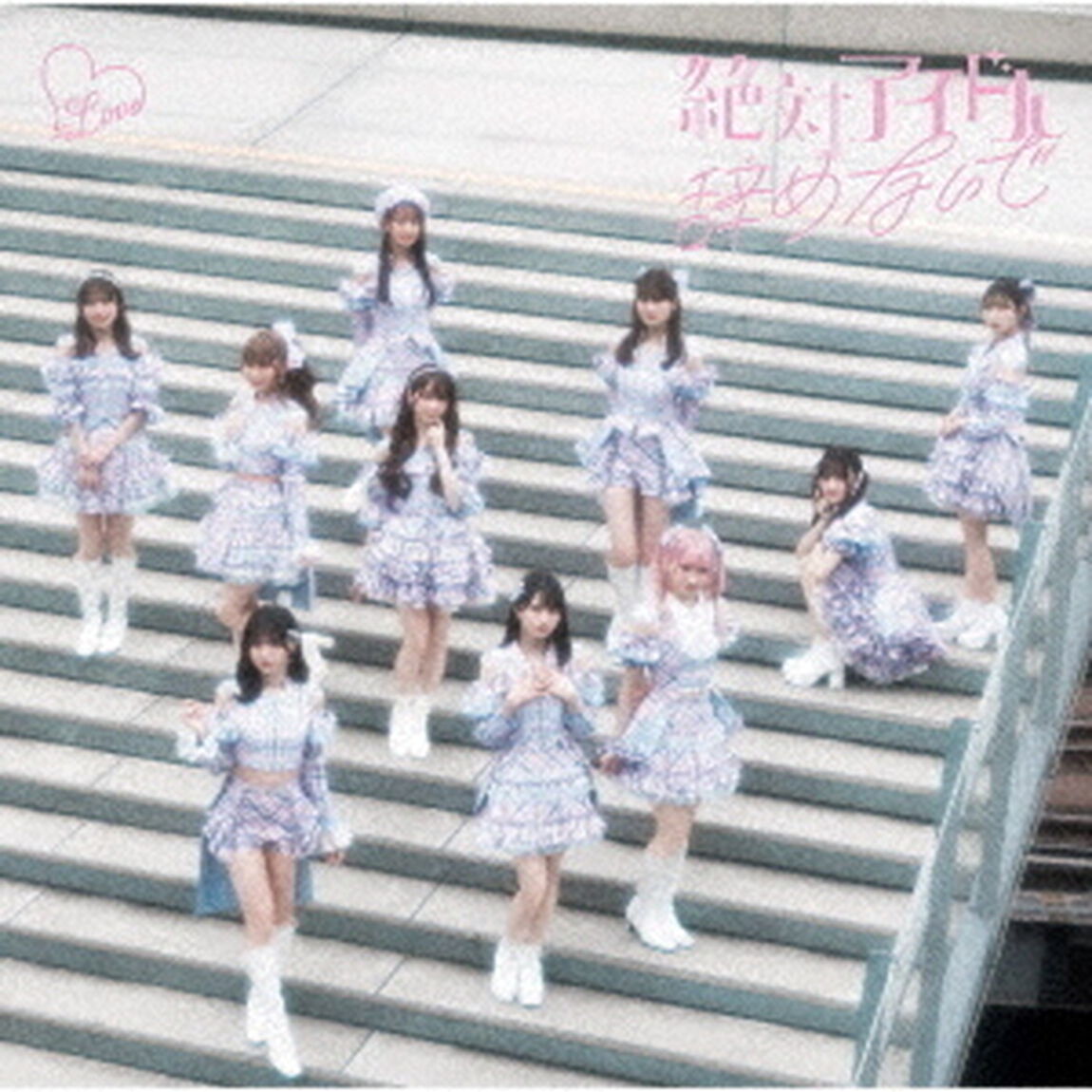 =LOVE／絶対アイドル辞めないで(Type E／CD)（ＣＤ）