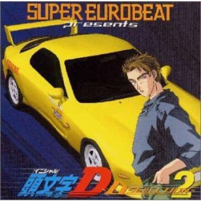 SUPER EUROBEAT presents 頭文字［イニシャル］D 〜D・セレクション2〜（ＣＤ）
