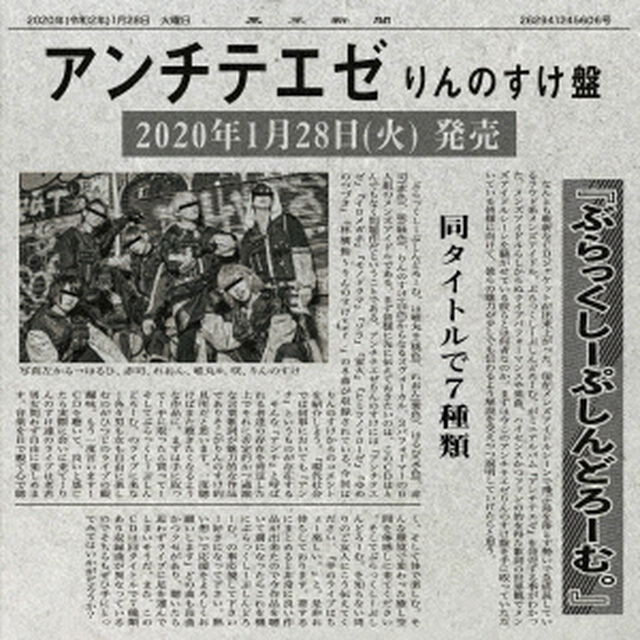 アンチテエゼ（ＣＤ）