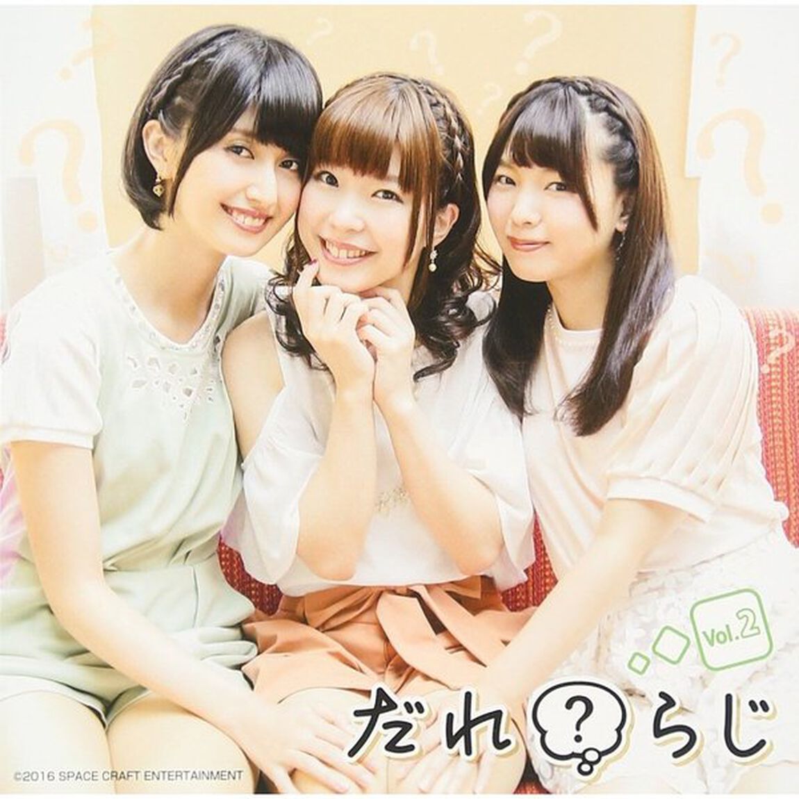 ラジオCD「だれ？らじ」Vol.2（ＣＤ）