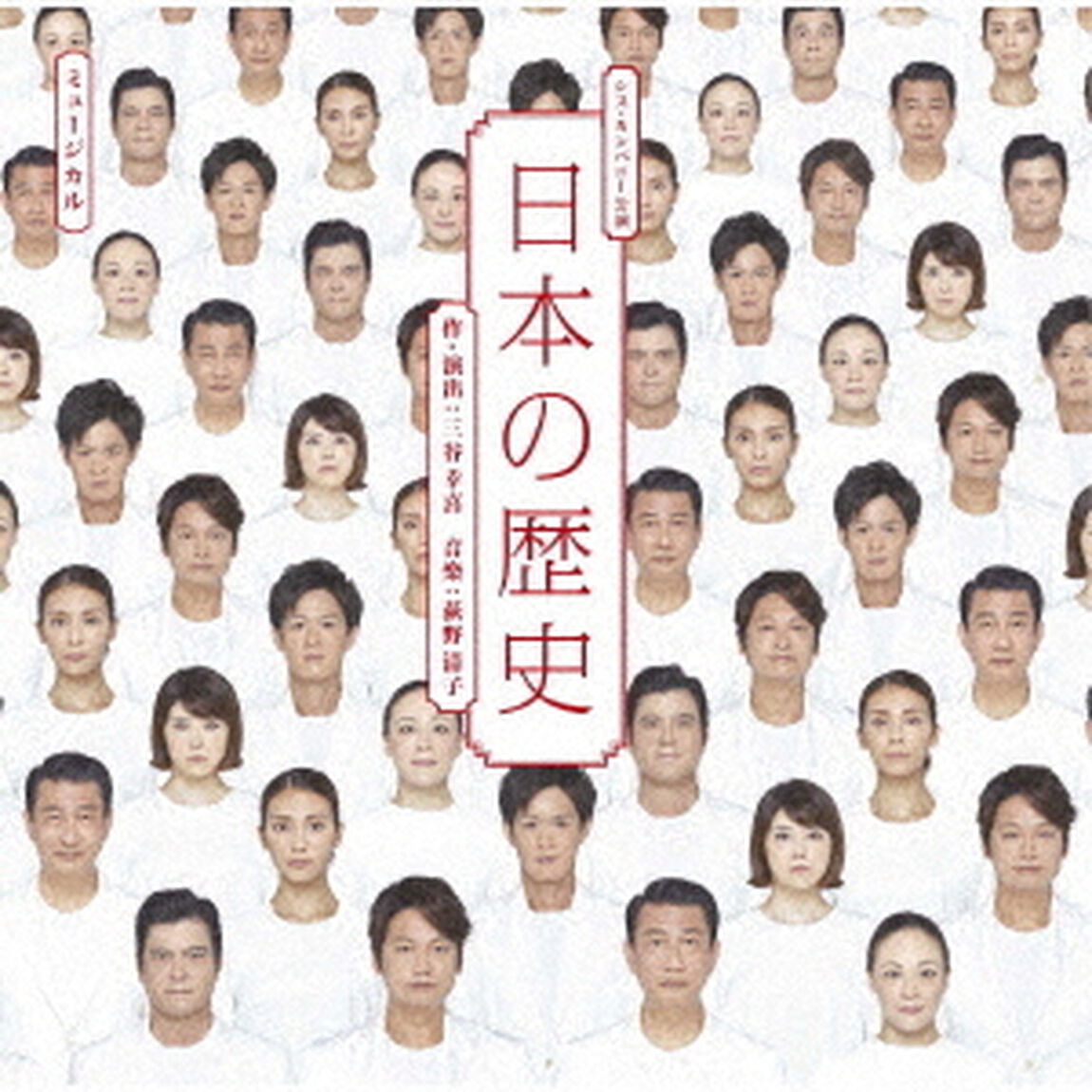 『日本の歴史』 LIVE CD（通常盤）（ＣＤ）