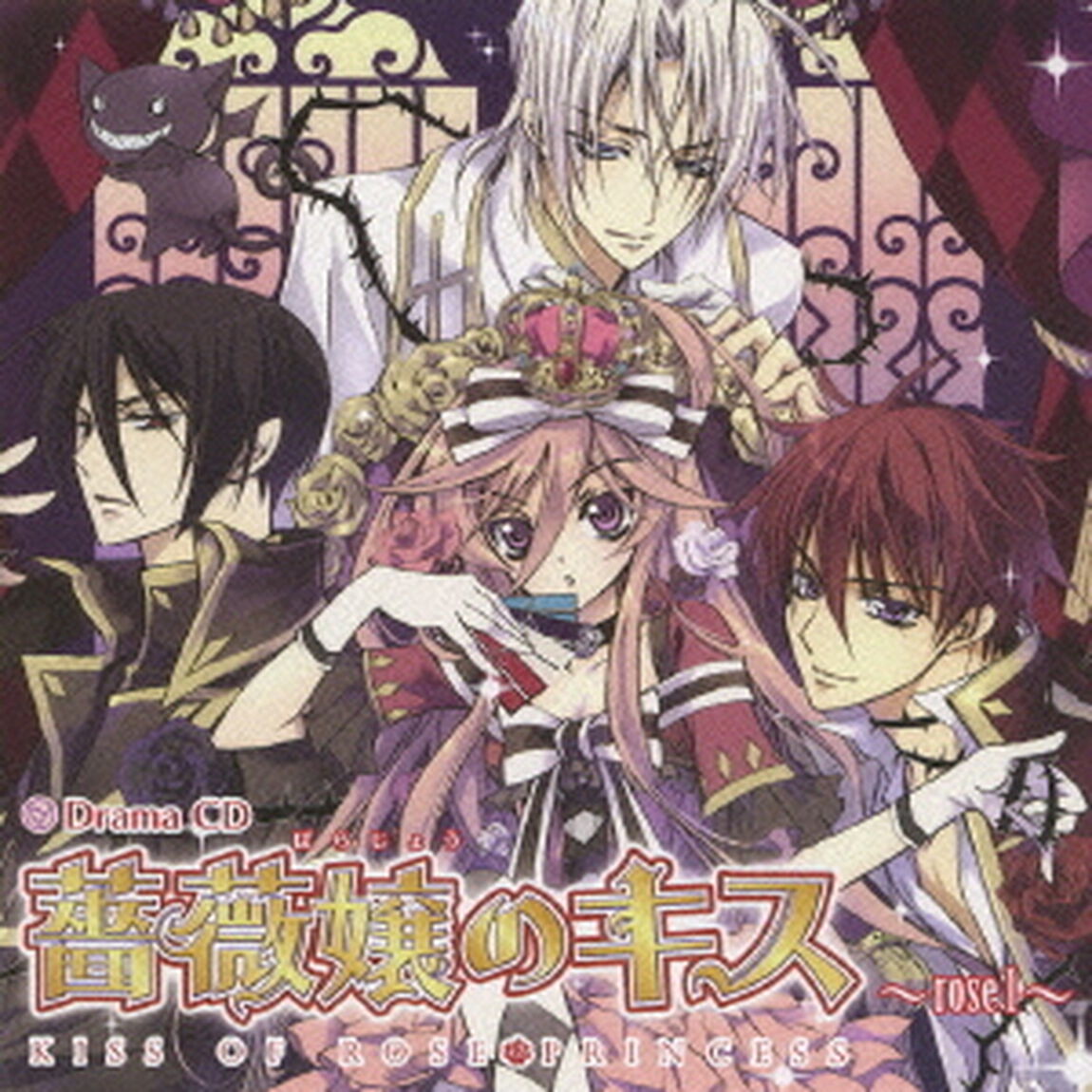 Drama　CD　薔薇嬢のキス　rose1（ＣＤ）