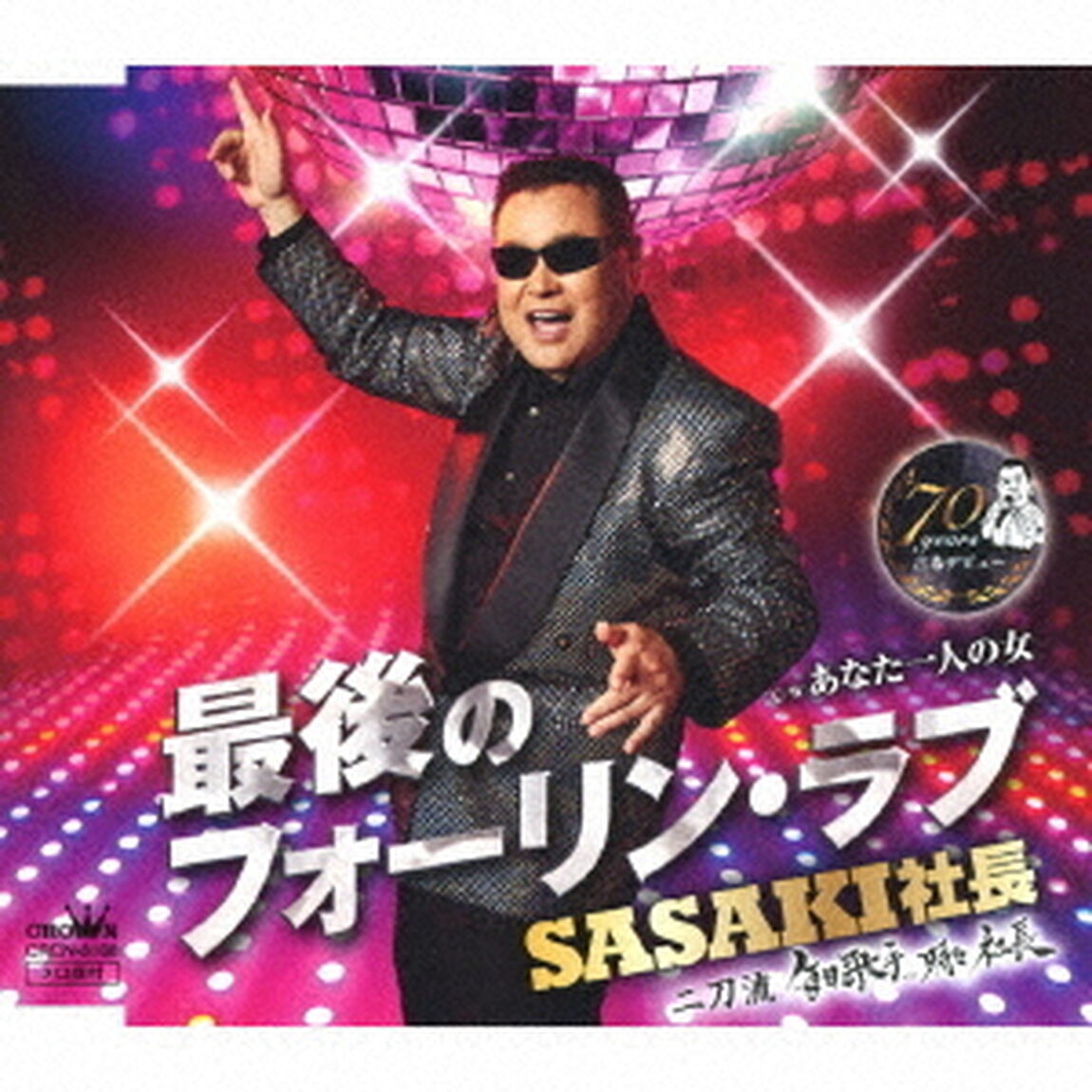 最後のフォーリン・ラブ（ＣＤ）