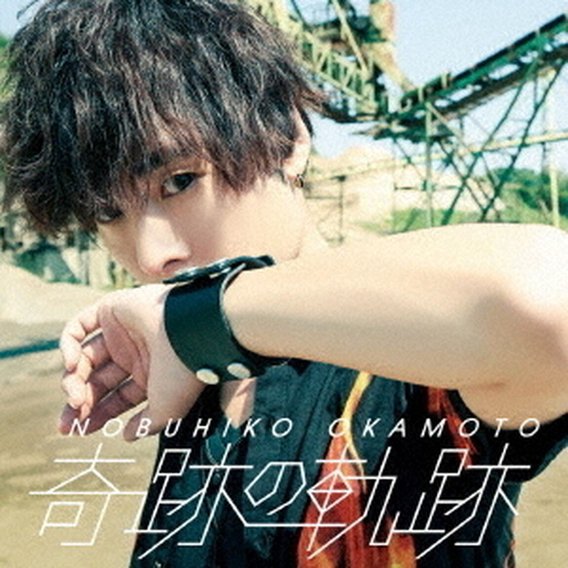 岡本信彦 5thシングル「奇跡の軌跡」【豪華盤】（ＣＤ）
