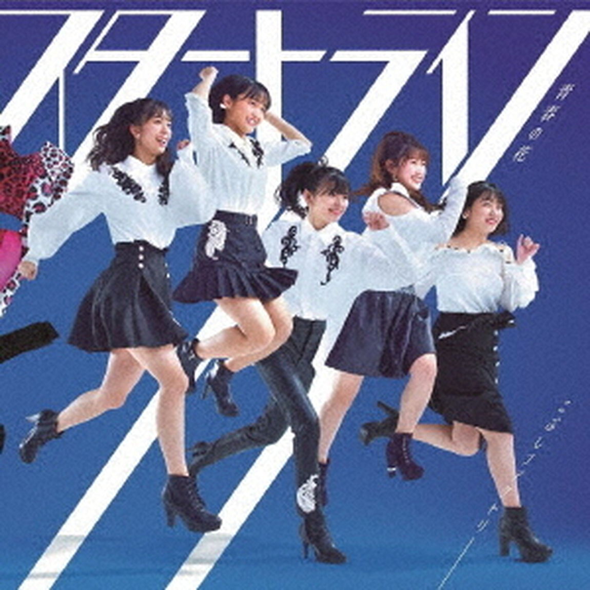 こぶしファクトリー／青春の花／スタートライン（初回生産限定盤B）（ＣＤ）