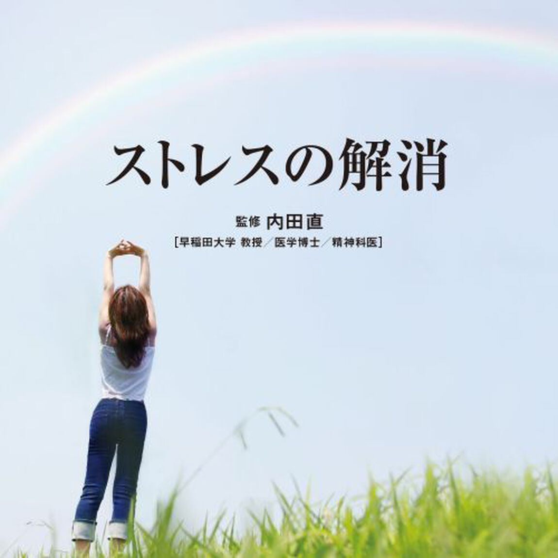 Refine〜ストレスの解消〜（ＣＤ）