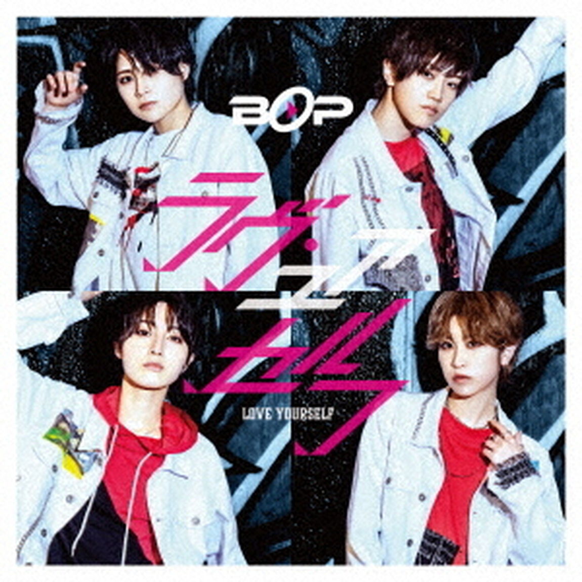 ラヴ・ユアセルフ（ＣＤ）